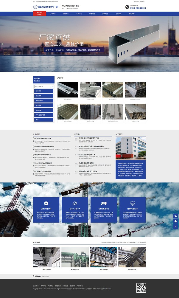 蓝色工业材料营销型网站